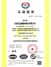 ISO18001环境管理体系认证